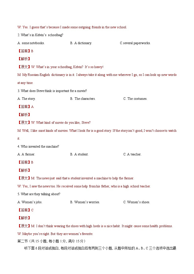 2024年中考英语第三次模拟考试（湖南长沙专用，含听力MP3）02