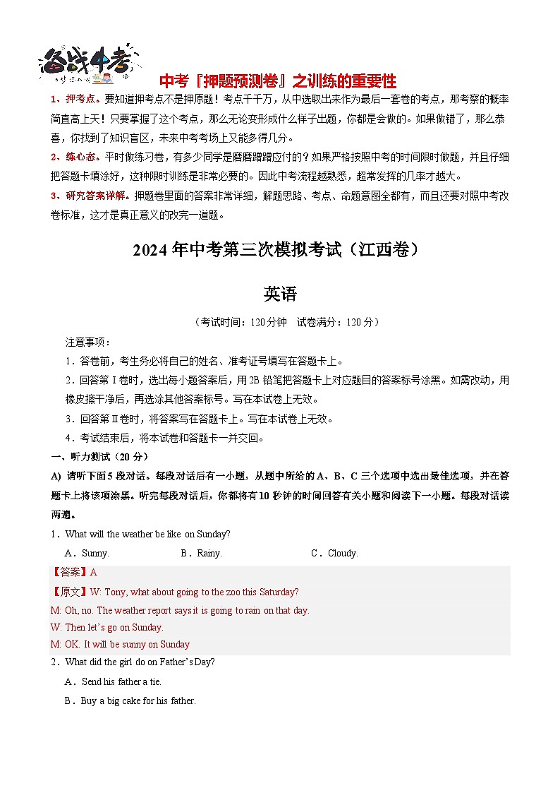 2024年中考英语第三次模拟考试（江西专用，含听力MP3）01