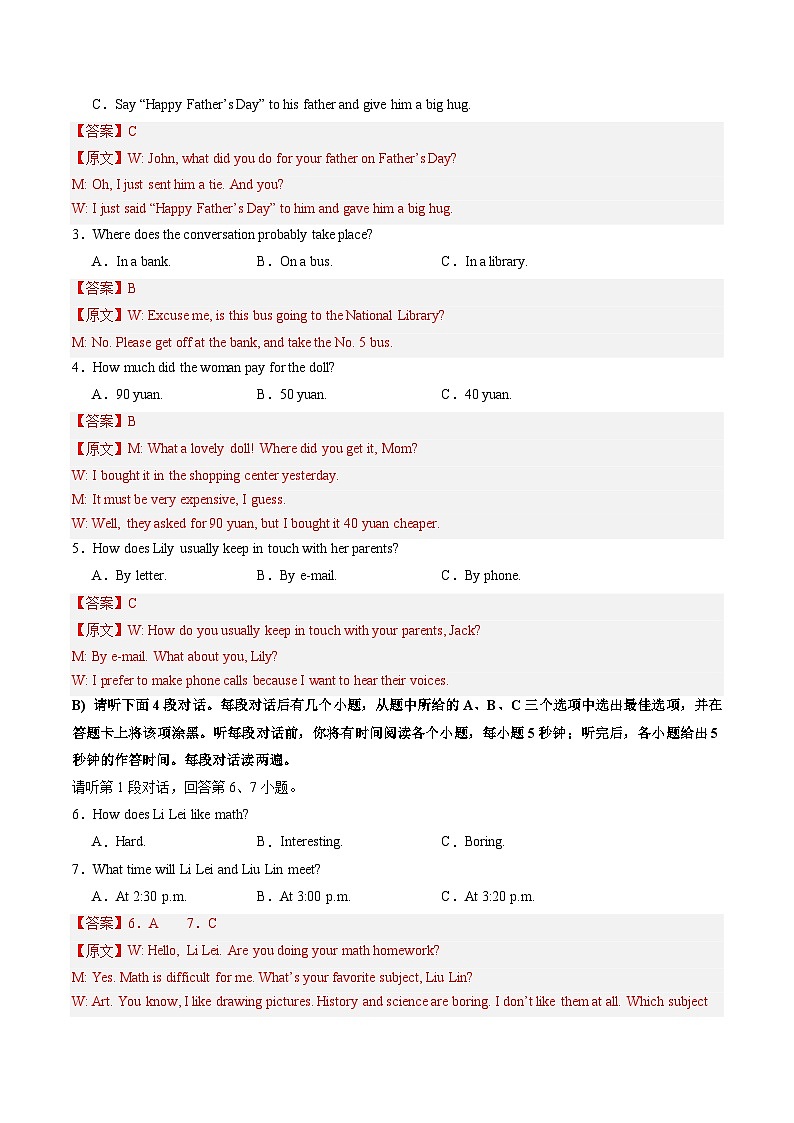 2024年中考英语第三次模拟考试（江西专用，含听力MP3）02