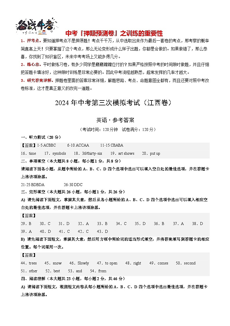 2024年中考英语第三次模拟考试（江西专用，含听力MP3）01