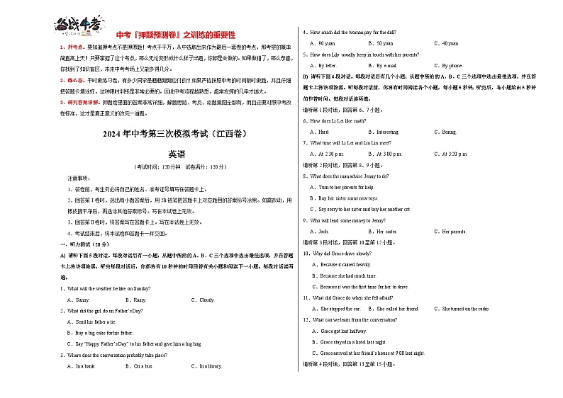 2024年中考英语第三次模拟考试（江西专用，含听力MP3）01