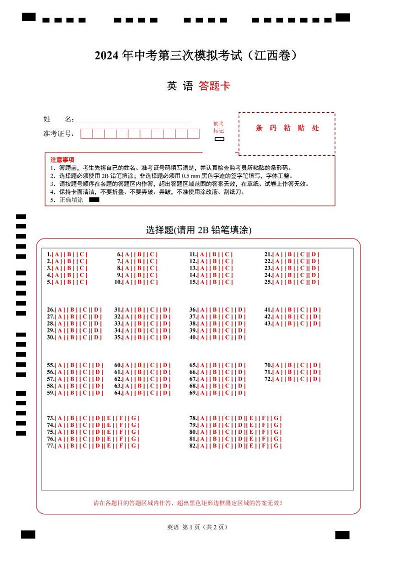 2024年中考英语第三次模拟考试（江西专用，含听力MP3）01