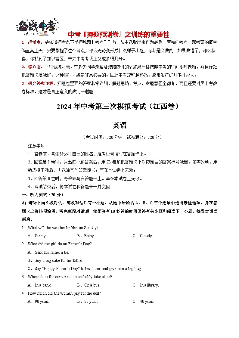 2024年中考英语第三次模拟考试（江西专用，含听力MP3）01