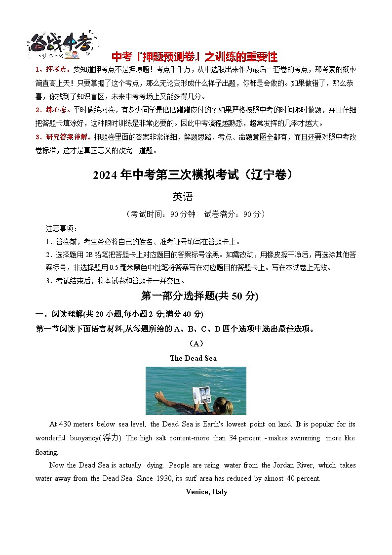 2024年中考英语第三次模拟考试（辽宁卷）01