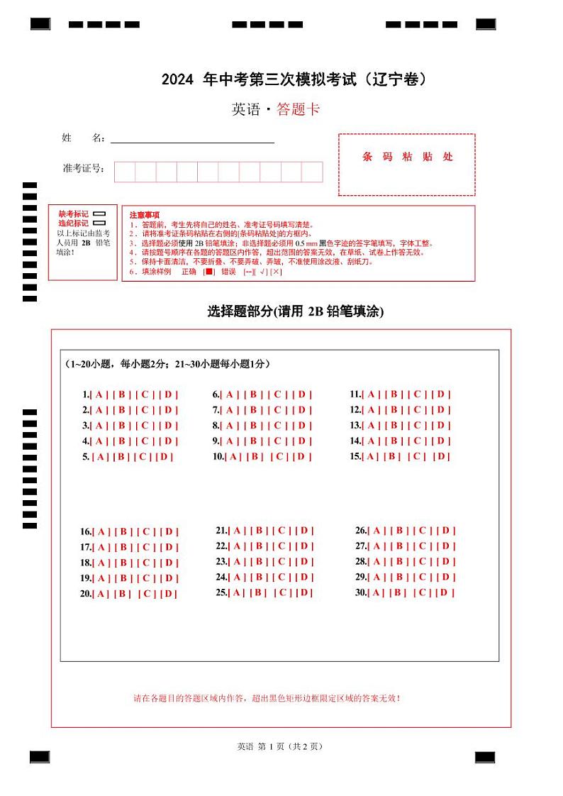 2024年中考英语第三次模拟考试（辽宁卷）01