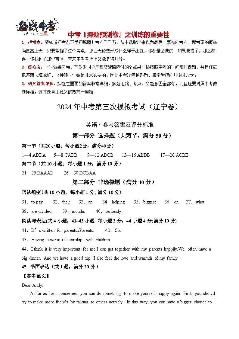 2024年中考英语第三次模拟考试（辽宁卷）01