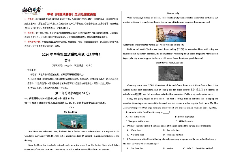 2024年中考英语第三次模拟考试（辽宁卷）01