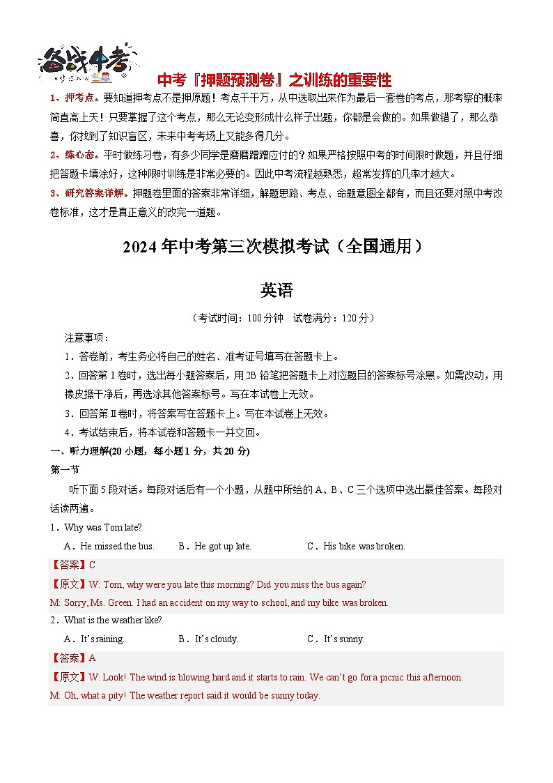 英语（全国通用）（全解全析）第1页