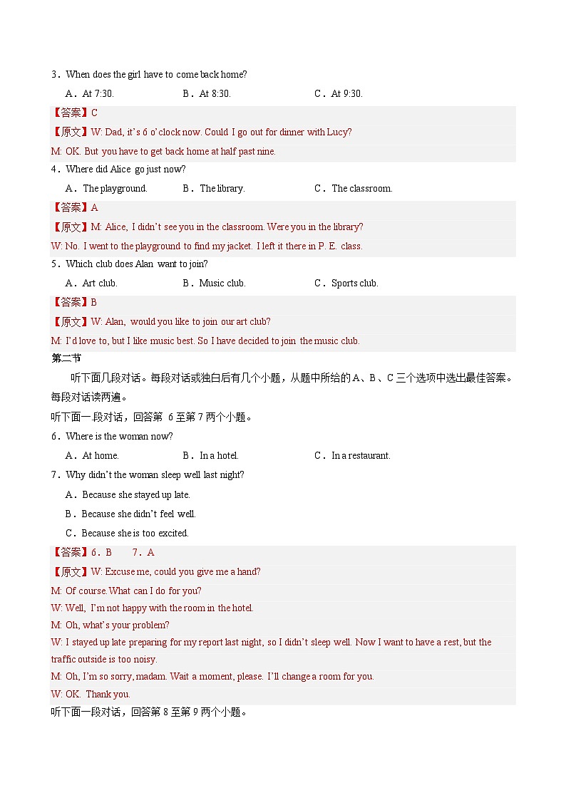 英语（全国通用）（全解全析）第2页