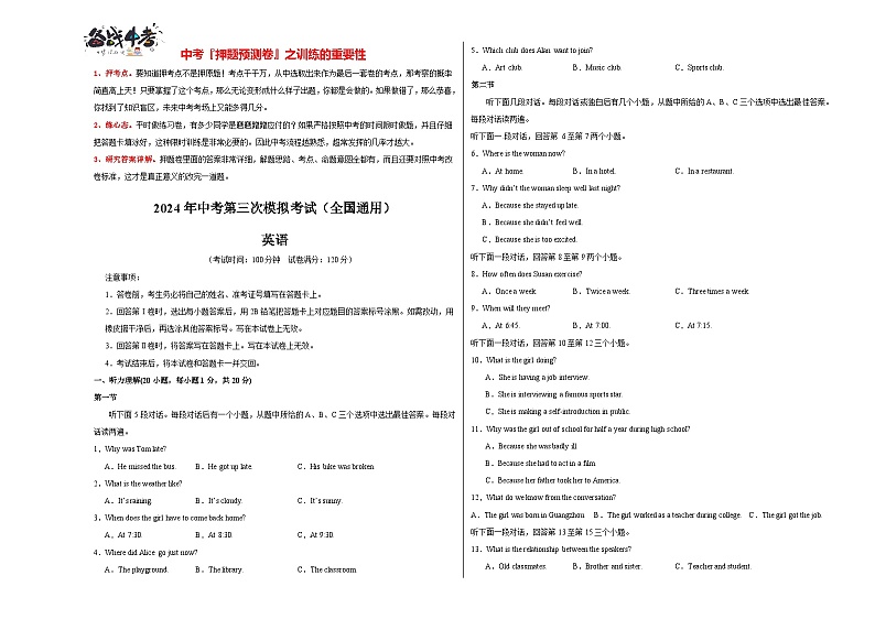 英语（全国通用）（考试版A3）第1页