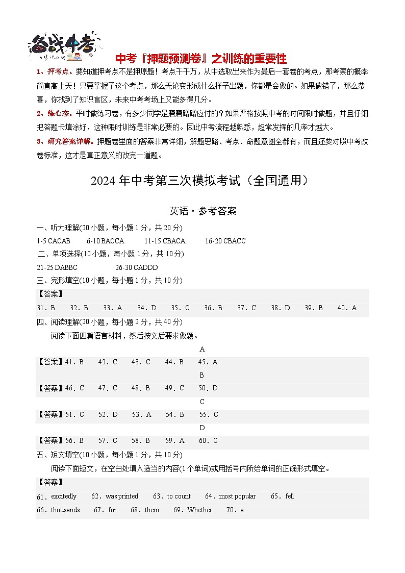 英语（全国通用）（参考答案及评分标准）第1页