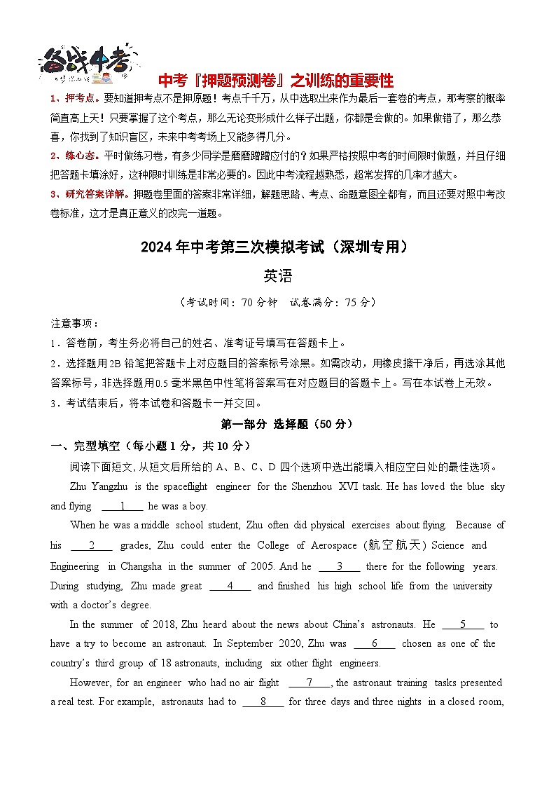 2024年中考英语第三次模拟考试（深圳专用）.zip01