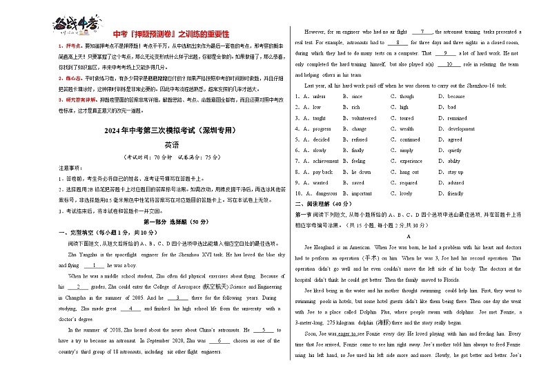2024年中考英语第三次模拟考试（深圳专用）.zip01