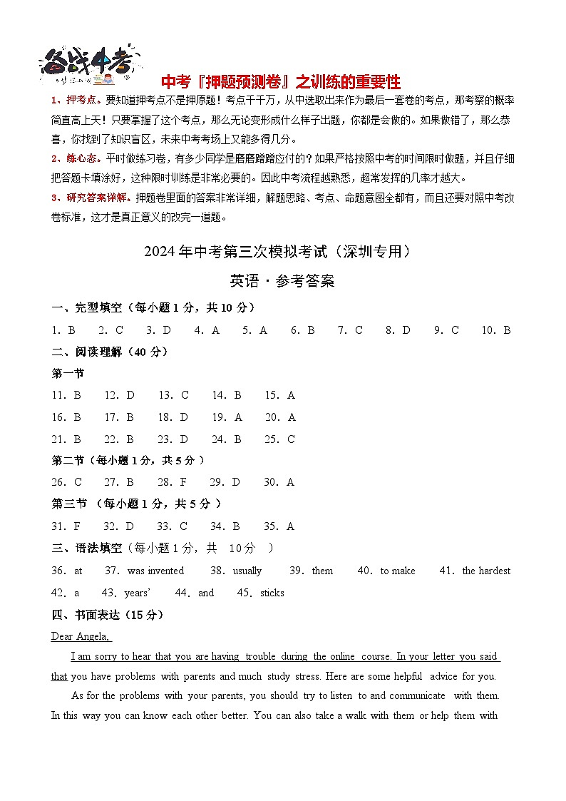 2024年中考英语第三次模拟考试（深圳专用）.zip01
