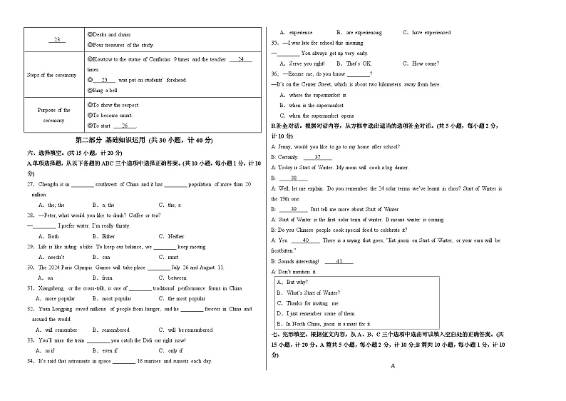 英语（四川成都卷）（考试版A3）第2页