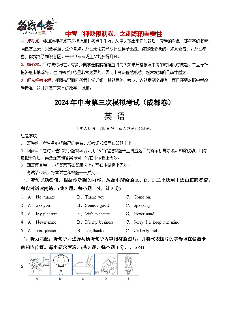英语（四川成都卷）（考试版A4）第1页