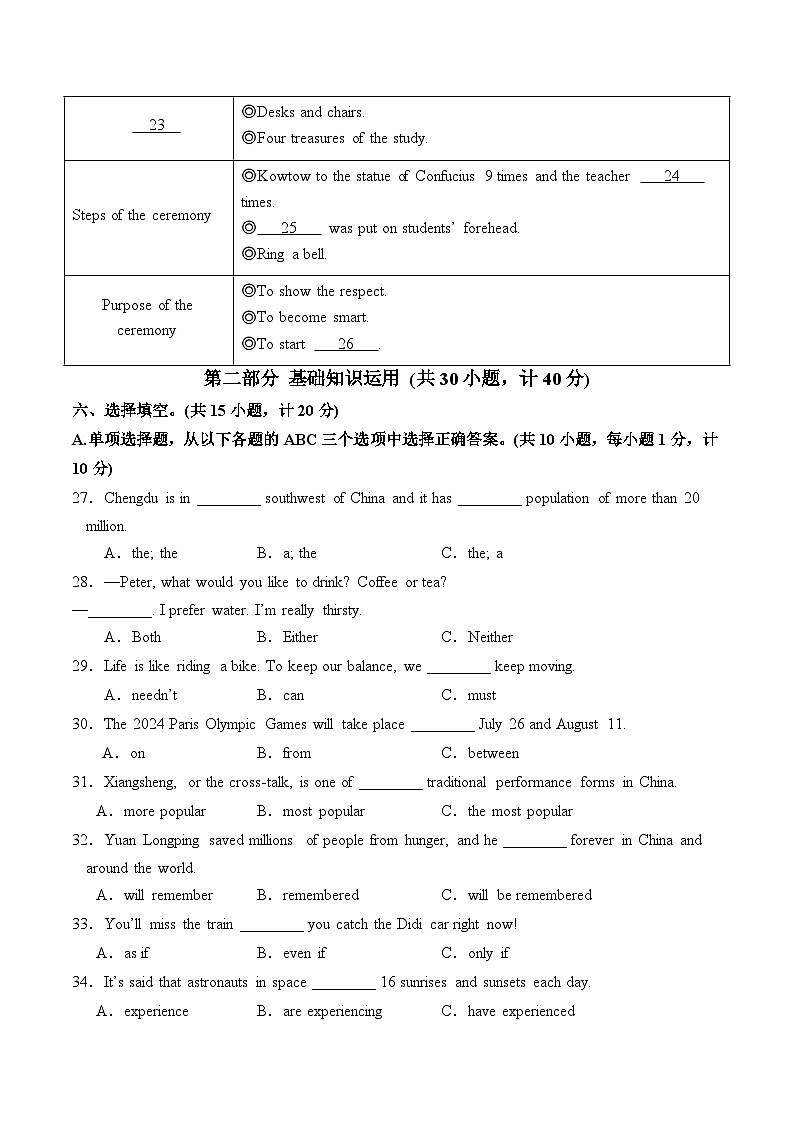 英语（四川成都卷）（考试版A4）第3页