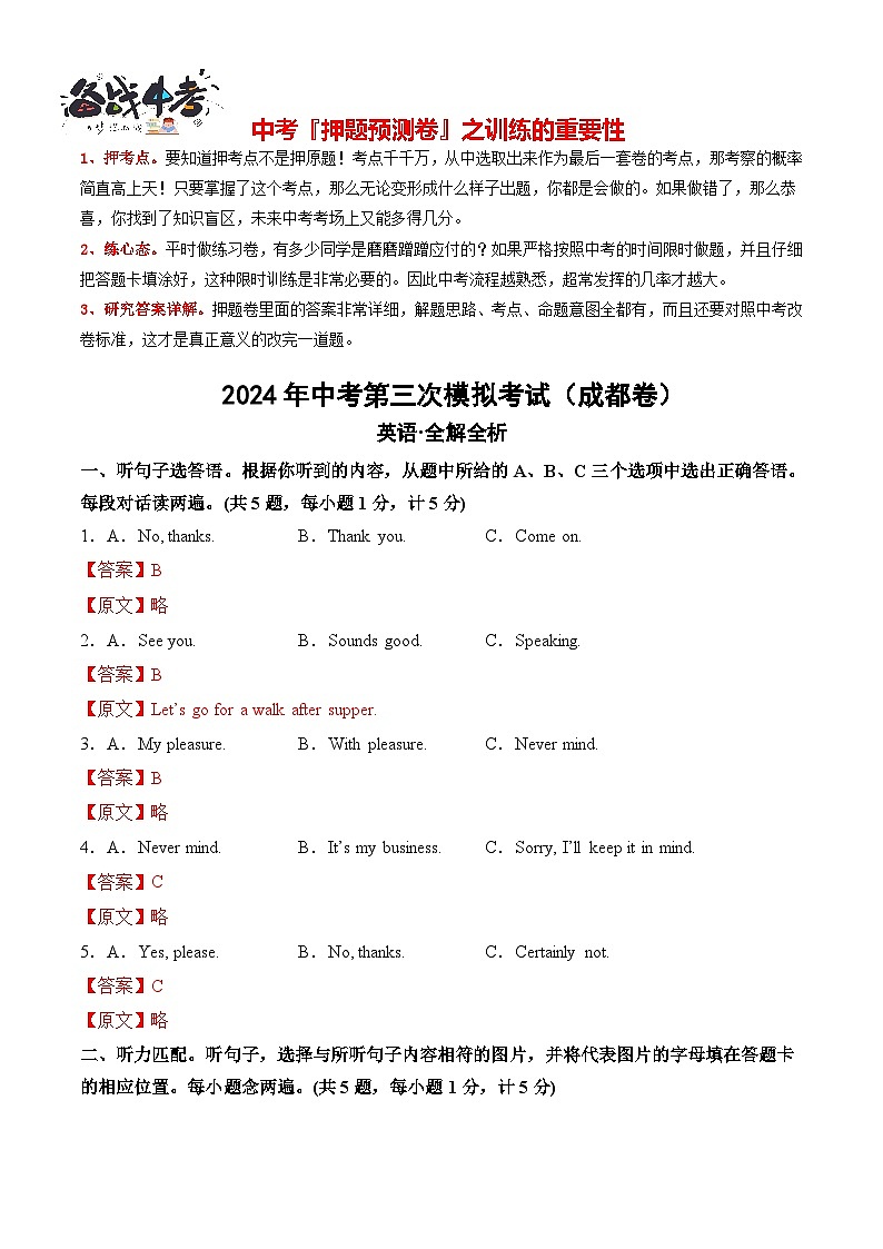 英语（四川成都卷）（全解全析）第1页