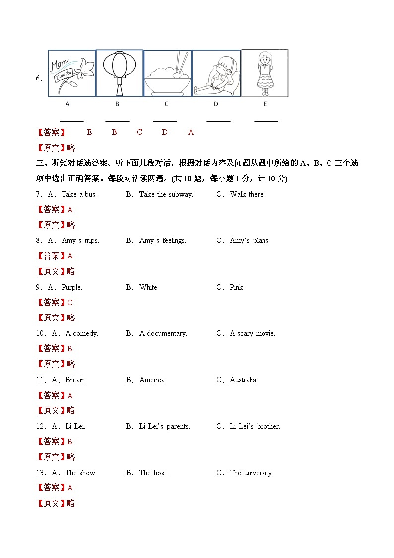 英语（四川成都卷）（全解全析）第2页