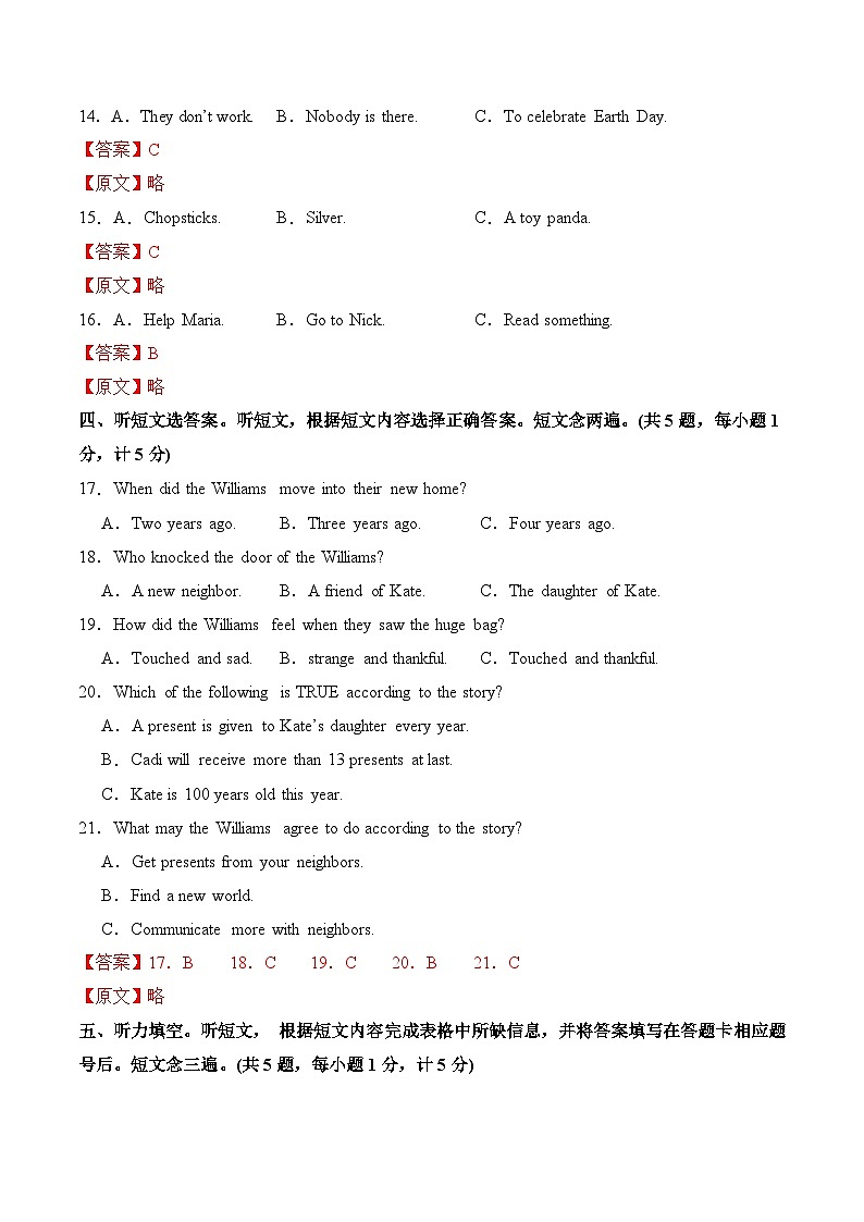 英语（四川成都卷）（全解全析）第3页