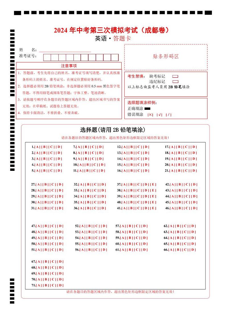 英语（四川成都卷）（答题卡）第1页
