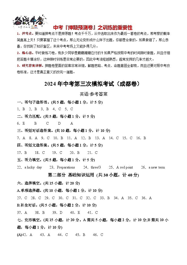 英语（四川成都卷）（参考答案及评比标准）第1页