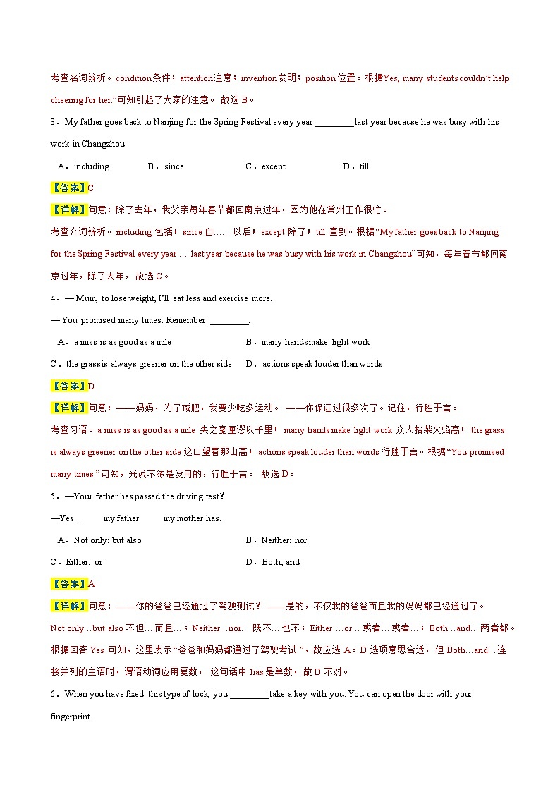 英语（徐州卷）（全解全析）第2页