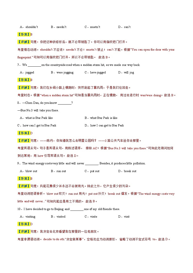 英语（徐州卷）（全解全析）第3页