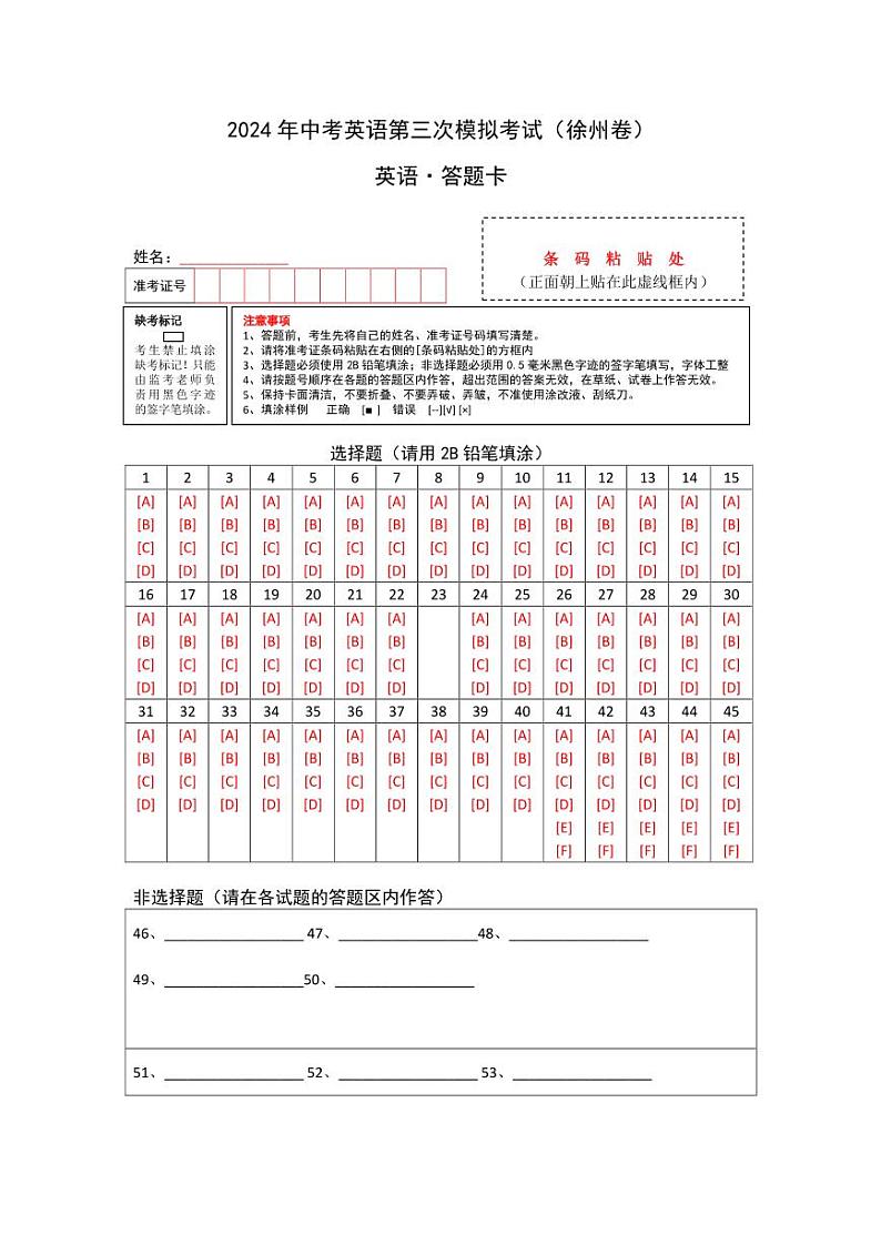 英语（徐州卷）（答题卡）第1页