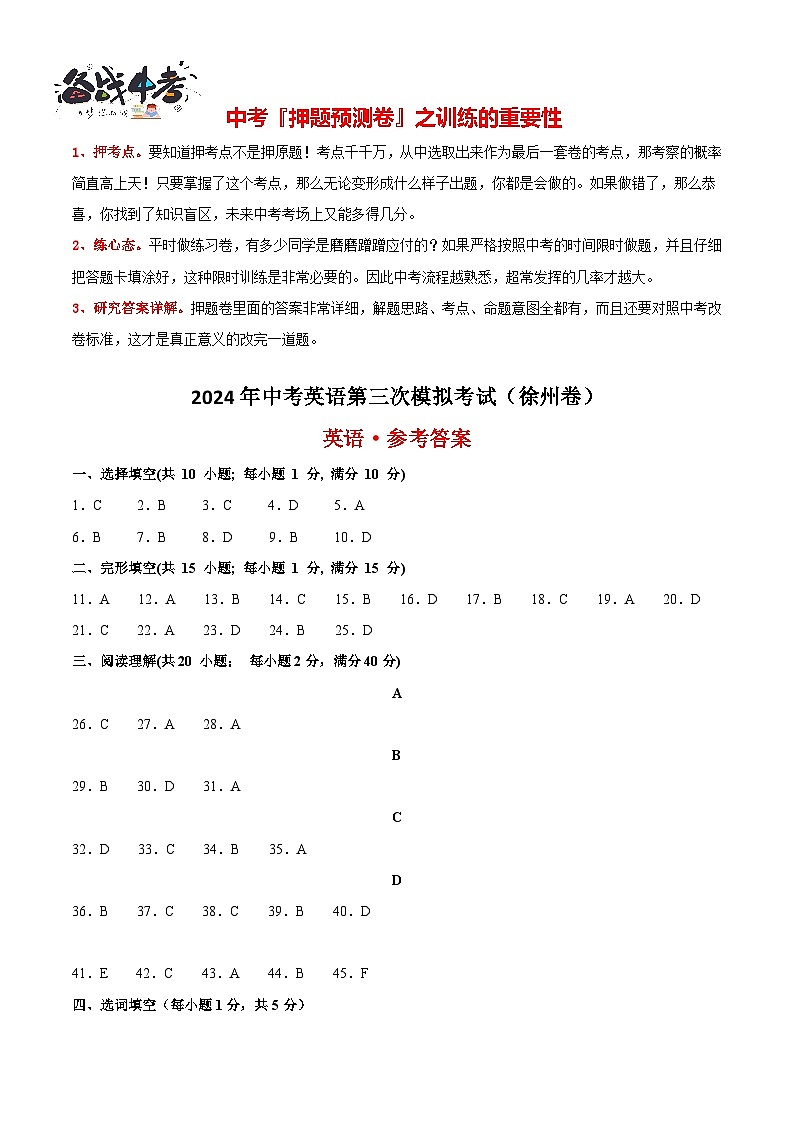 英语（徐州卷）（参考答案与评分标准）第1页