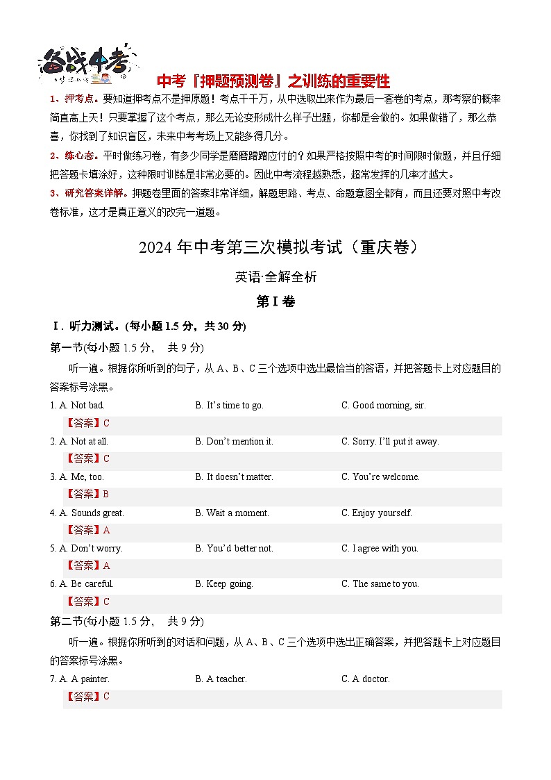 2024年中考英语第三次模拟考试（重庆卷，含听力MP3）01