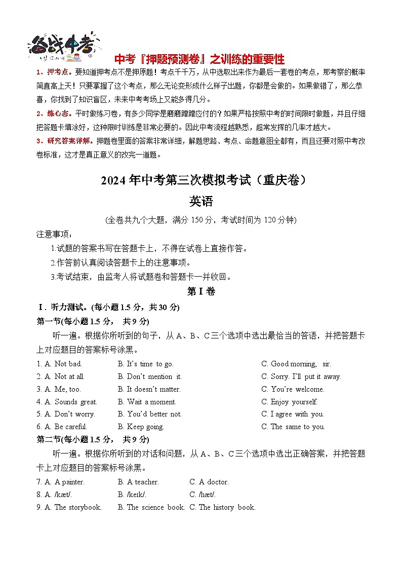 2024年中考英语第三次模拟考试（重庆卷，含听力MP3）01