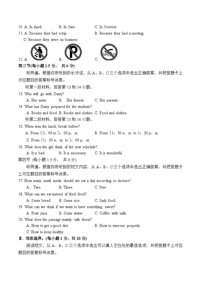 2024年中考英语第三次模拟考试（重庆卷，含听力MP3）02