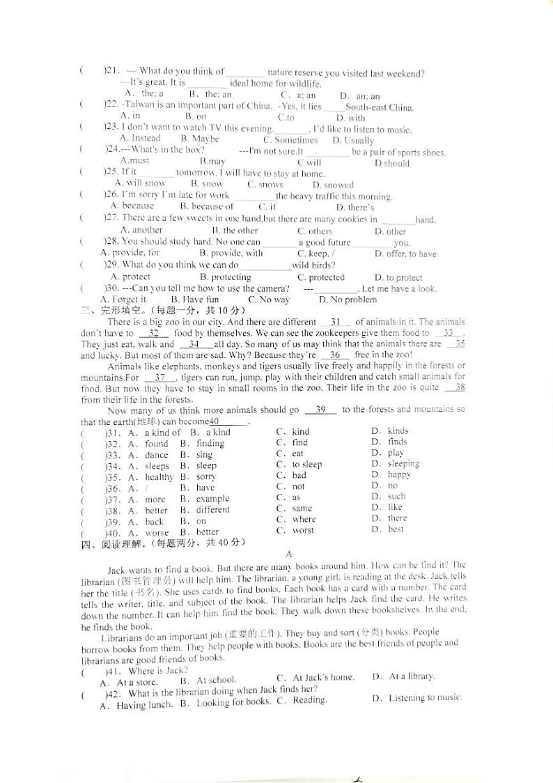 湖南省衡阳市耒阳市正源学校2023-2024学年七年级下学期6月月考英语试题第2页