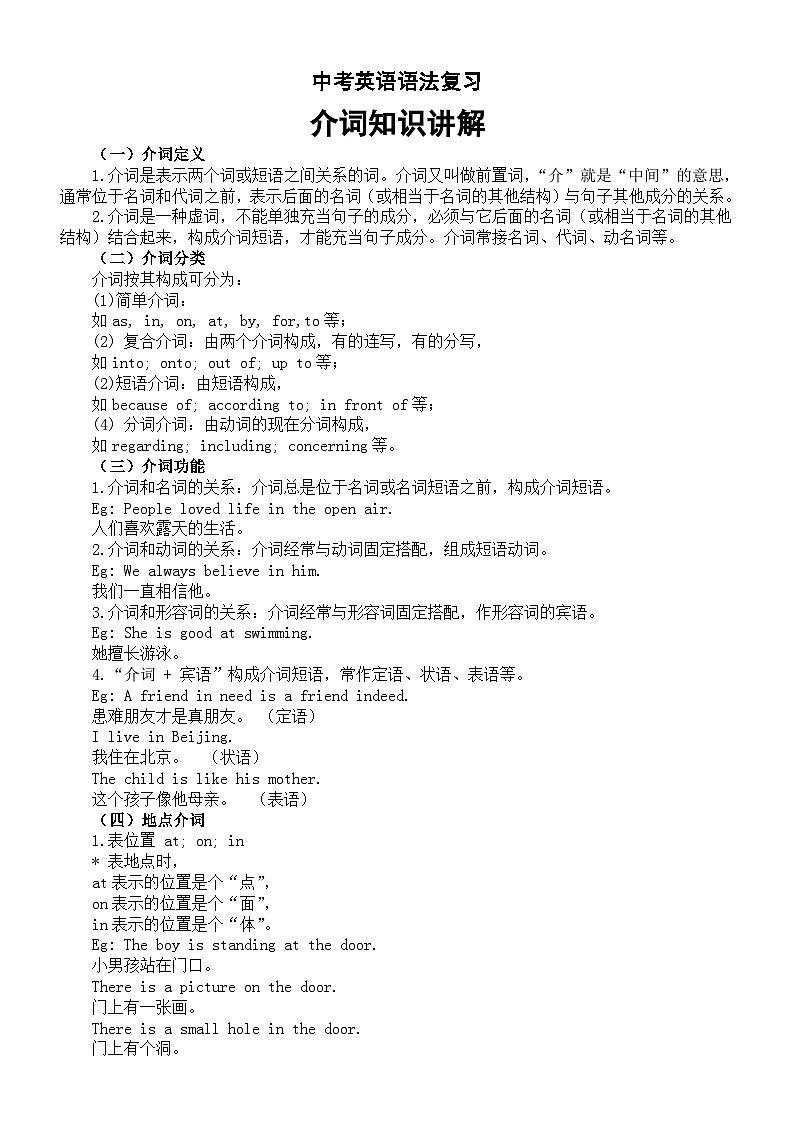 初中英语2024届中考语法复习介词知识讲解第1页