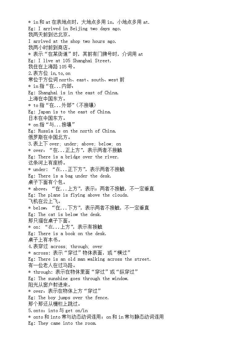 初中英语2024届中考语法复习介词知识讲解第2页