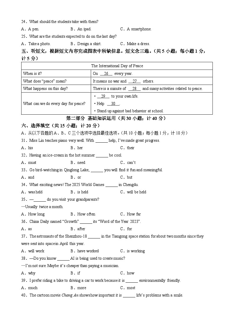 2024年四川省成都市中考英语真题（含答案）02