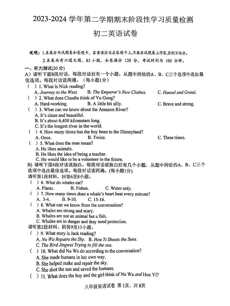 江西省南昌一中教育集团2023-2024学年八年级下学期期末阶段性学习质量检测英语试卷第1页