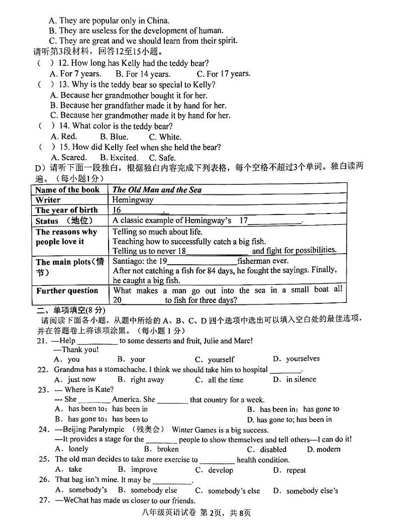 江西省南昌一中教育集团2023-2024学年八年级下学期期末阶段性学习质量检测英语试卷第2页