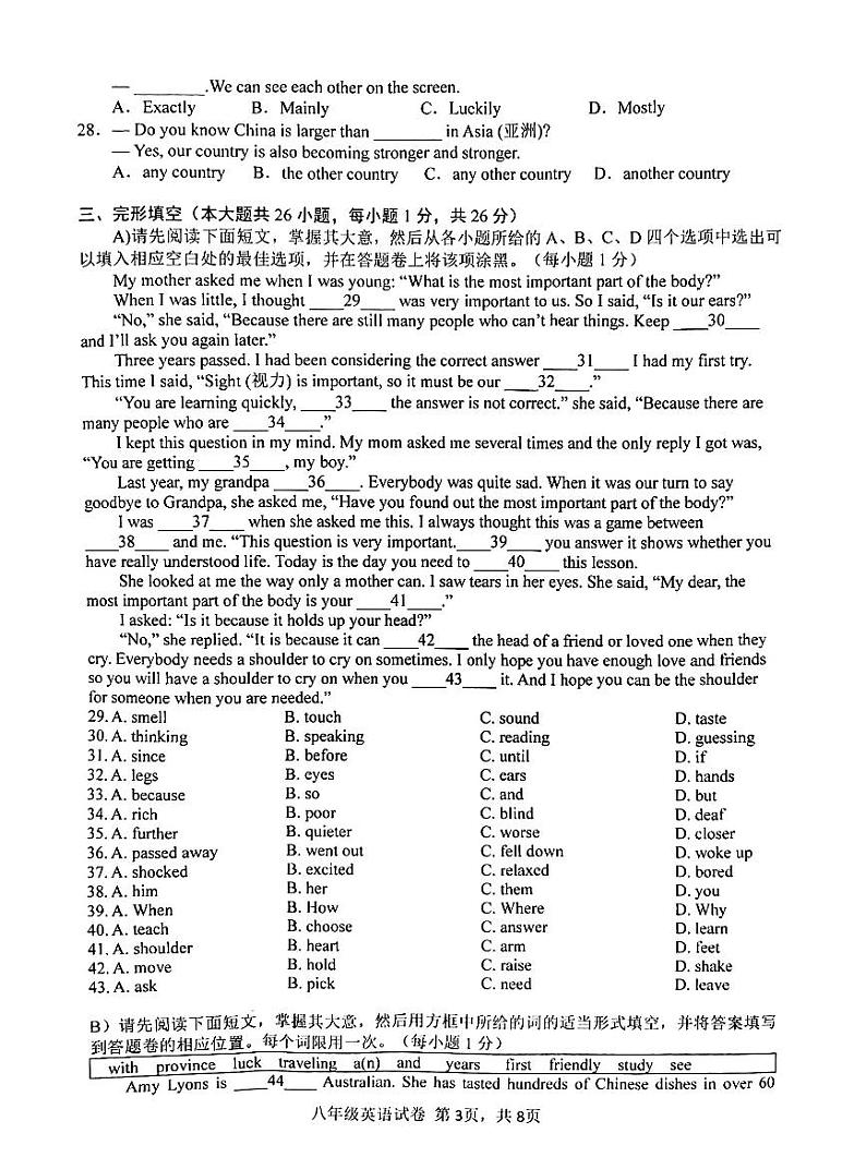 江西省南昌一中教育集团2023-2024学年八年级下学期期末阶段性学习质量检测英语试卷第3页