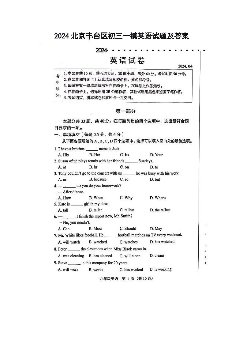 2024北京丰台区初三一模英语试题及答案01