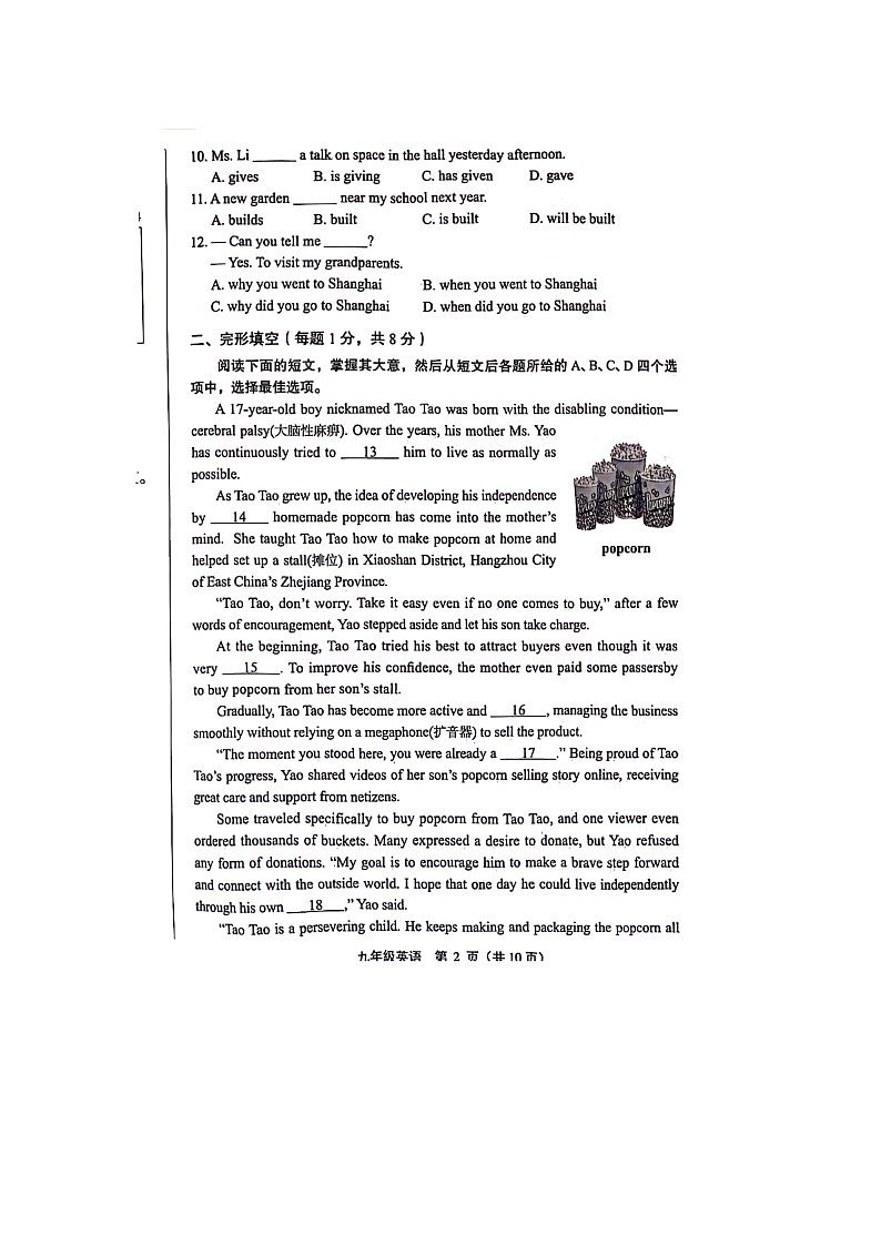 2024北京丰台区初三一模英语试题及答案02
