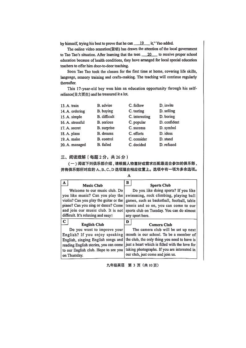 2024北京丰台区初三一模英语试题及答案03