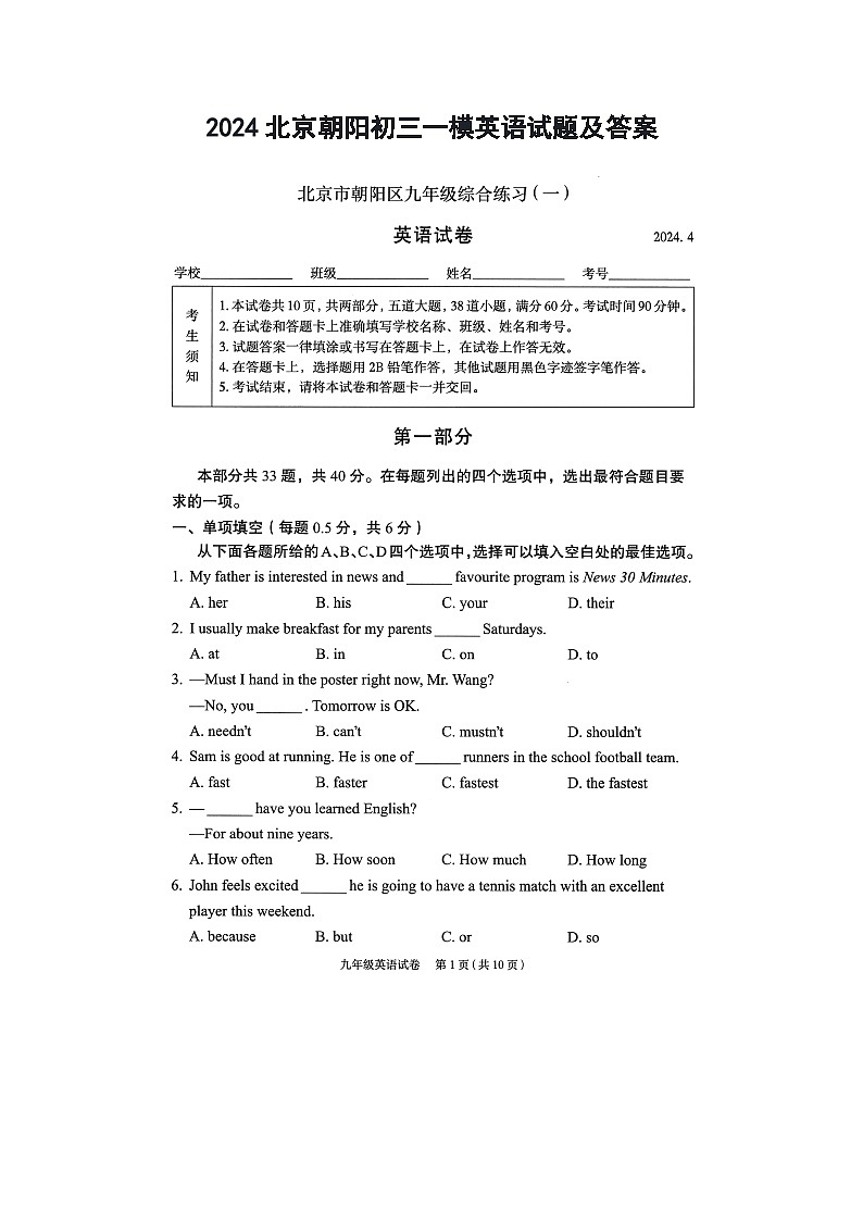 2024北京朝阳初三一模英语试题及答案第1页
