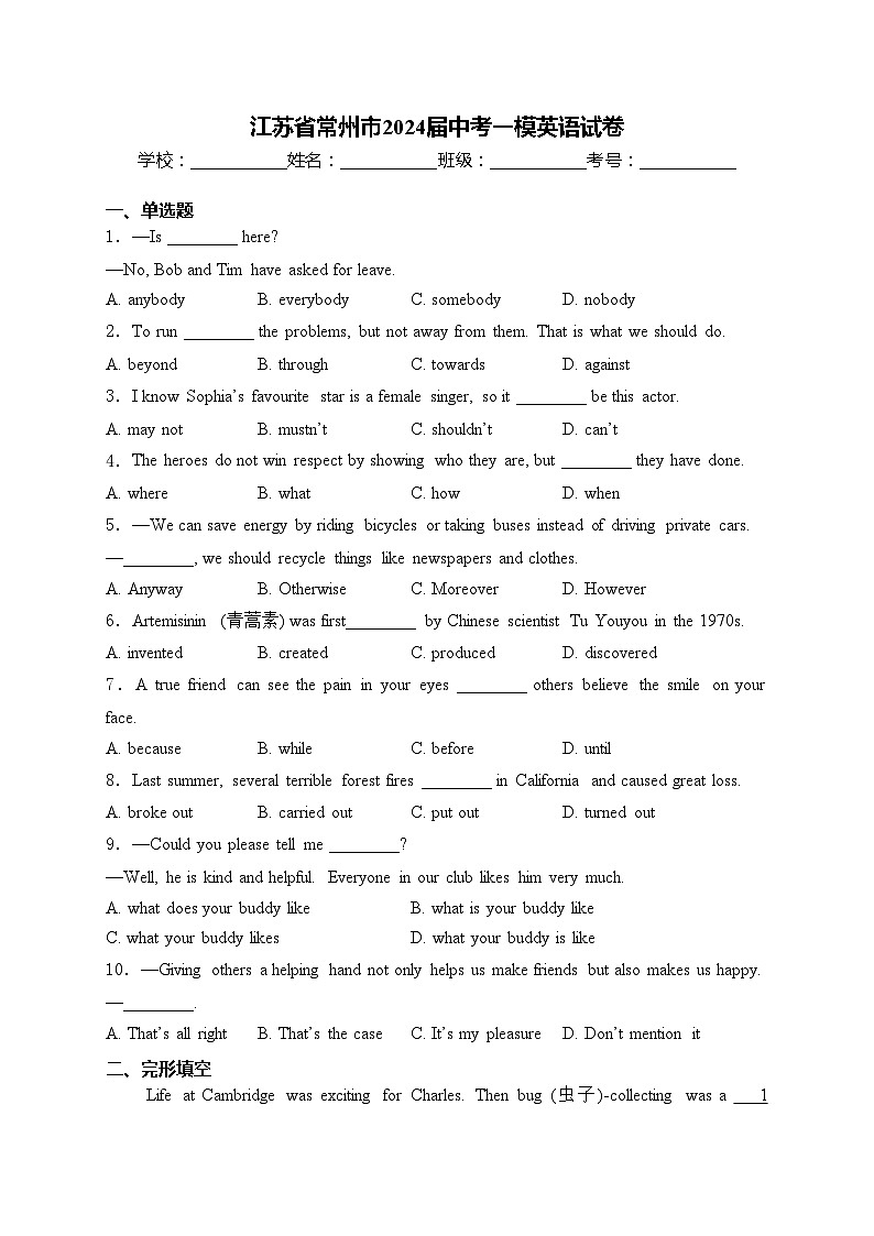 江苏省常州市2024届中考一模英语试卷(含答案)01