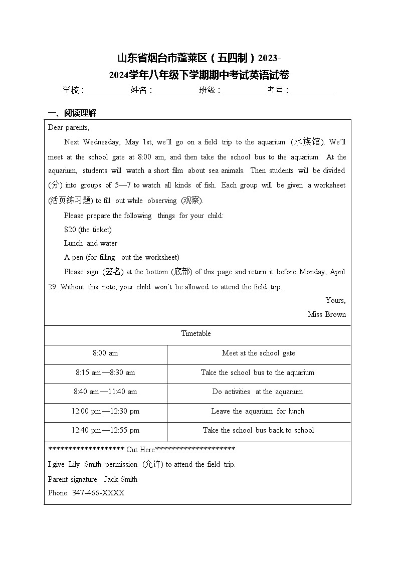 山东省烟台市蓬莱区（五四制）2023-2024学年八年级下学期期中考试英语试卷(含答案)第1页