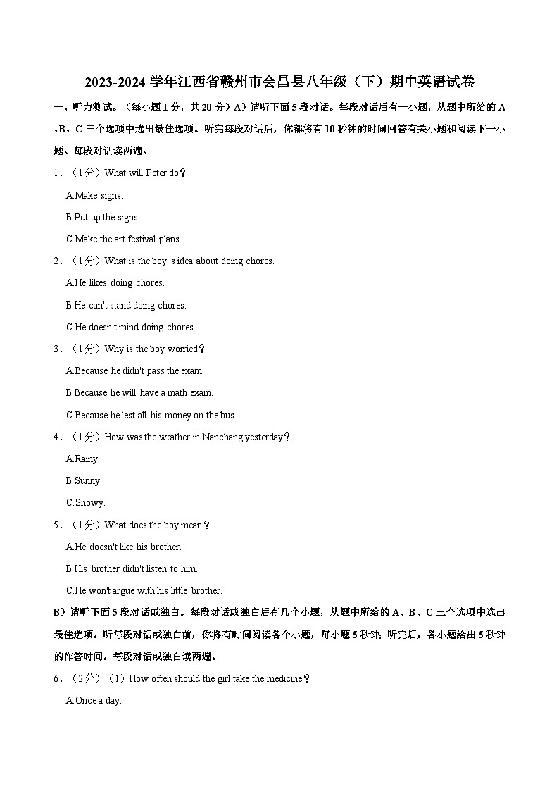 2023-2024学年江西省赣州市会昌县八年级下学期期中英语试卷（含答案）01