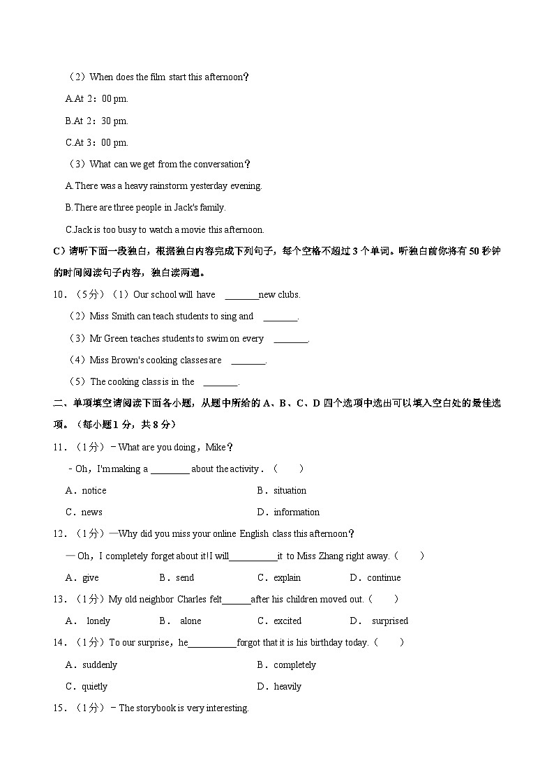 2023-2024学年江西省赣州市会昌县八年级下学期期中英语试卷（含答案）03