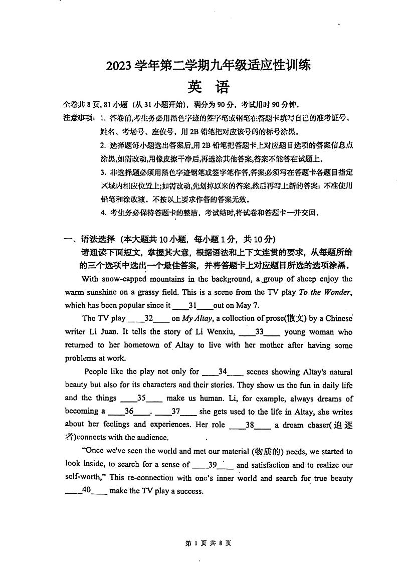 2024年广东省佛山市南海区南海实验中学中考三模英语试题第1页