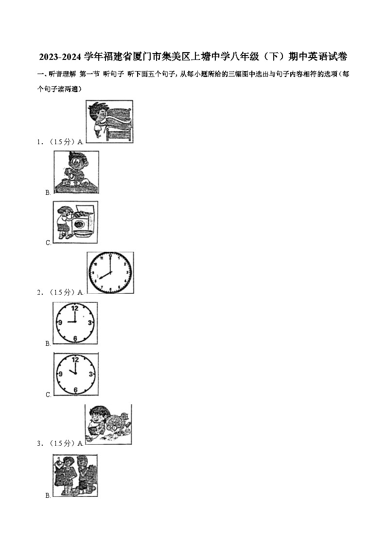 福建省厦门市集美区上塘中学2023-2024学年八年级下学期期中英语试卷+第1页